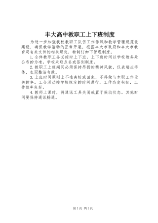 丰大高中教职工上下班制度