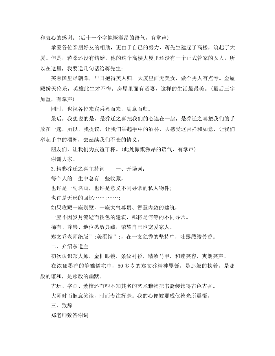 精彩乔迁之喜主持词 _第2页