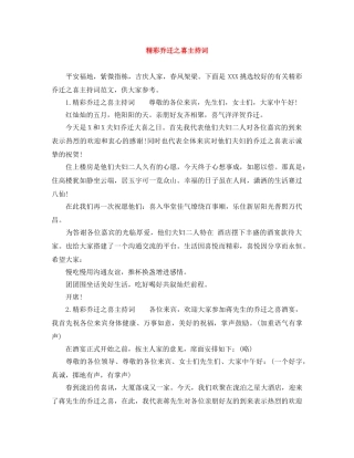 精彩乔迁之喜主持词 