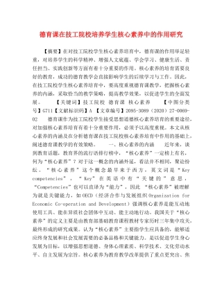 育课在技工院校培养学生核心素养中的作用研究 