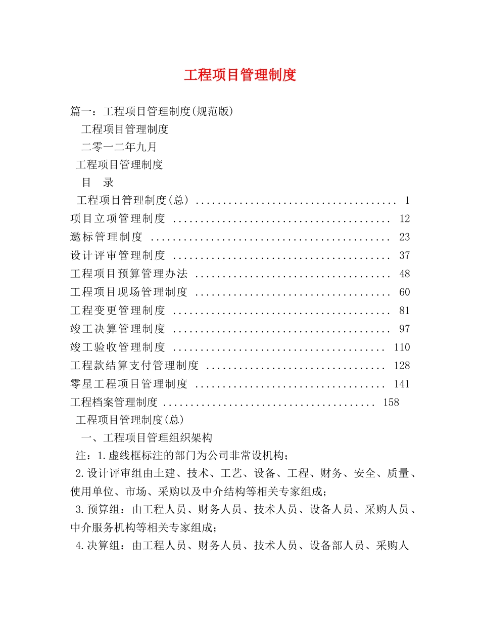 工程项目管理制度 _第1页