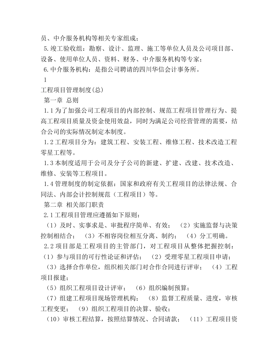 工程项目管理制度 _第2页