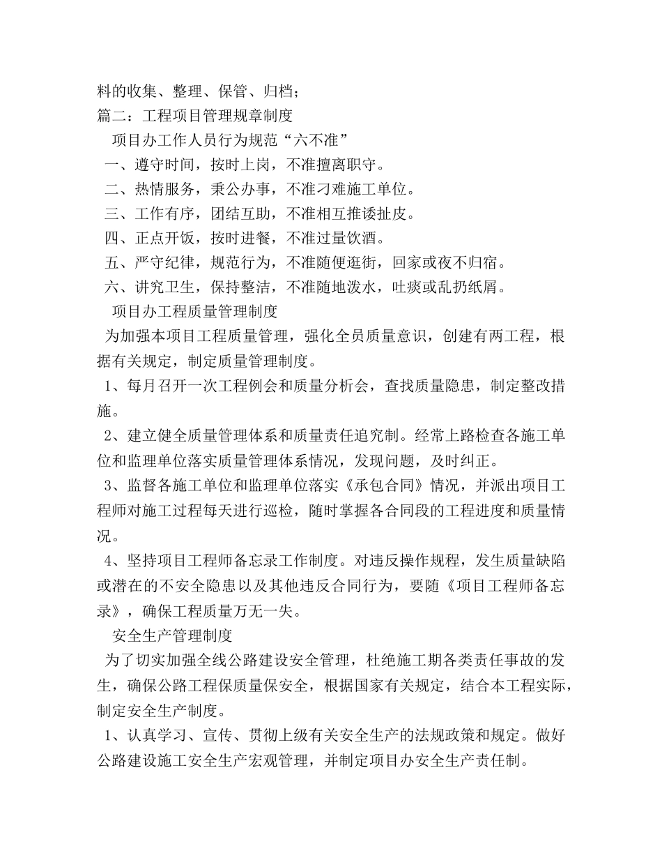 工程项目管理制度 _第3页