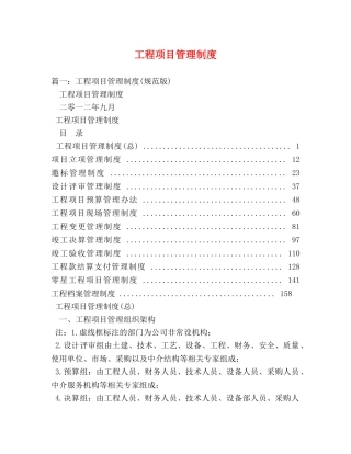 工程项目管理制度 