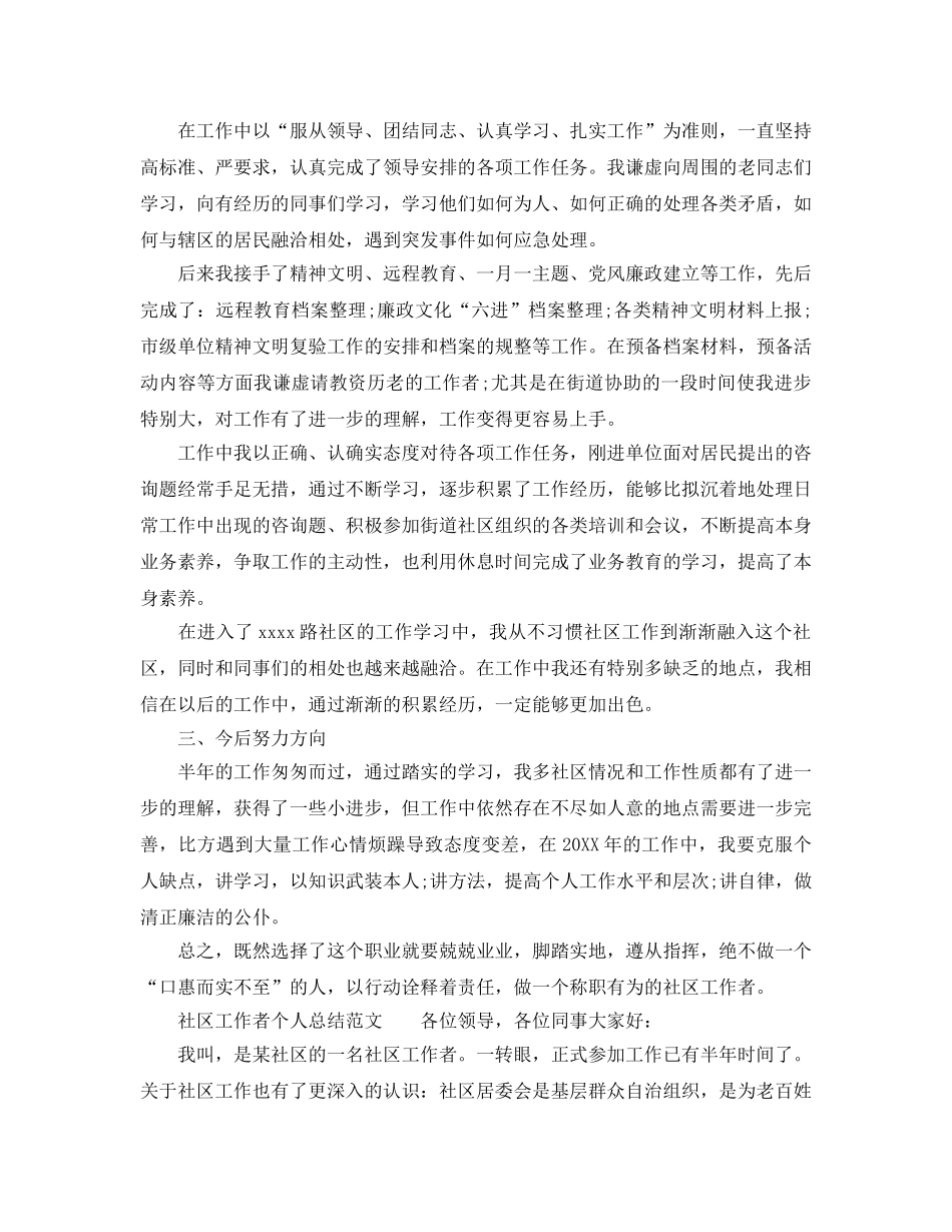 社区工作者个人参考总结精选3篇 _第3页
