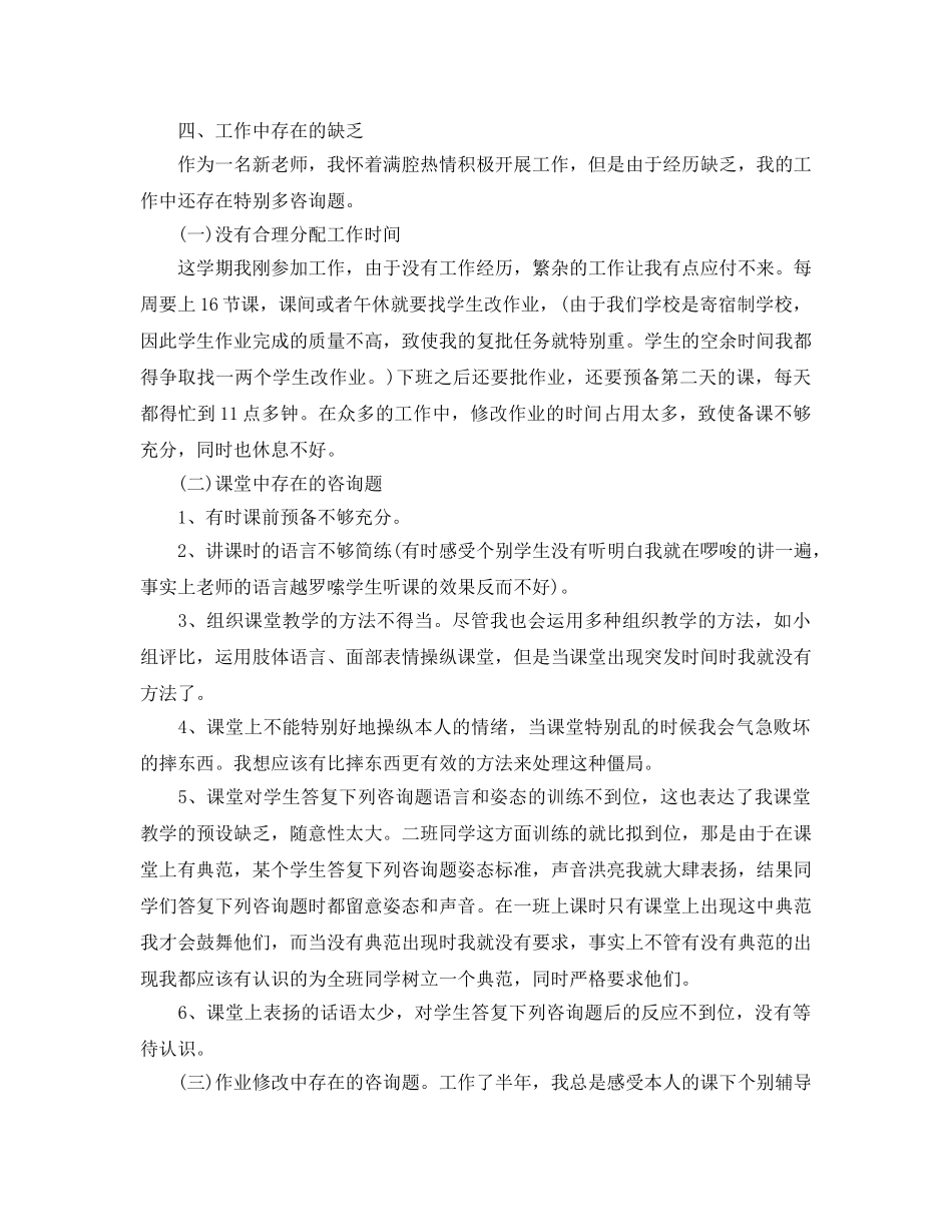 教学工作参考总结-小学数学教师期末工作参考总结范文 _第2页