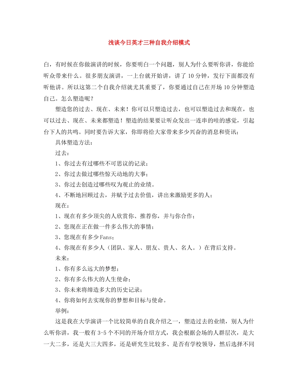 浅谈今日英才三种自我介绍模式 _第1页