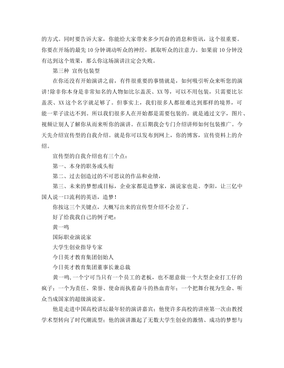 浅谈今日英才三种自我介绍模式 _第2页