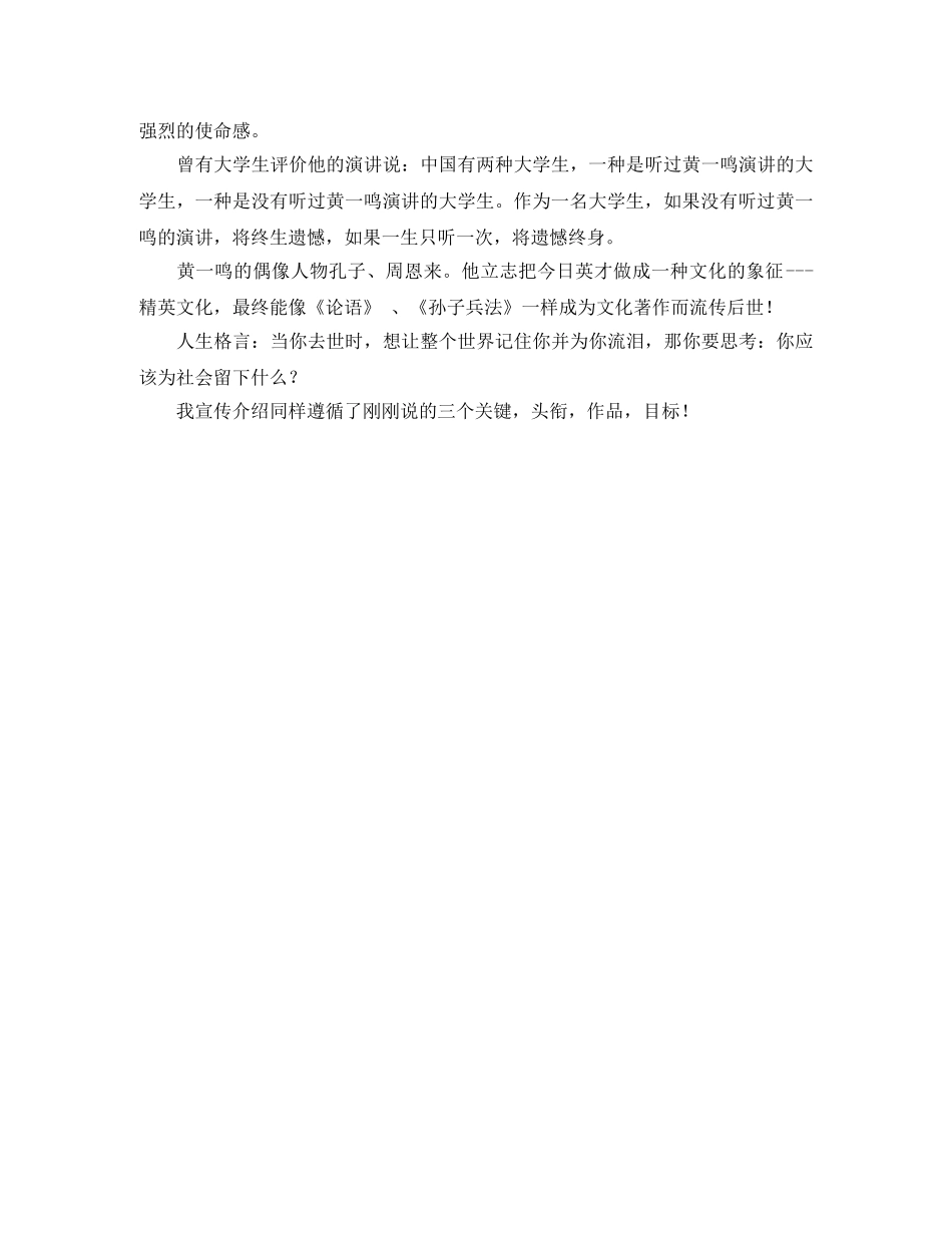浅谈今日英才三种自我介绍模式 _第3页