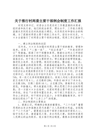 关于推行村两委主要干部例会制度工作汇报
