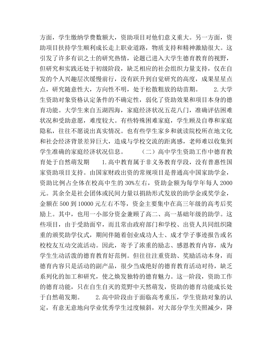 学生资助工作中德育资源的流失和对策 _第2页