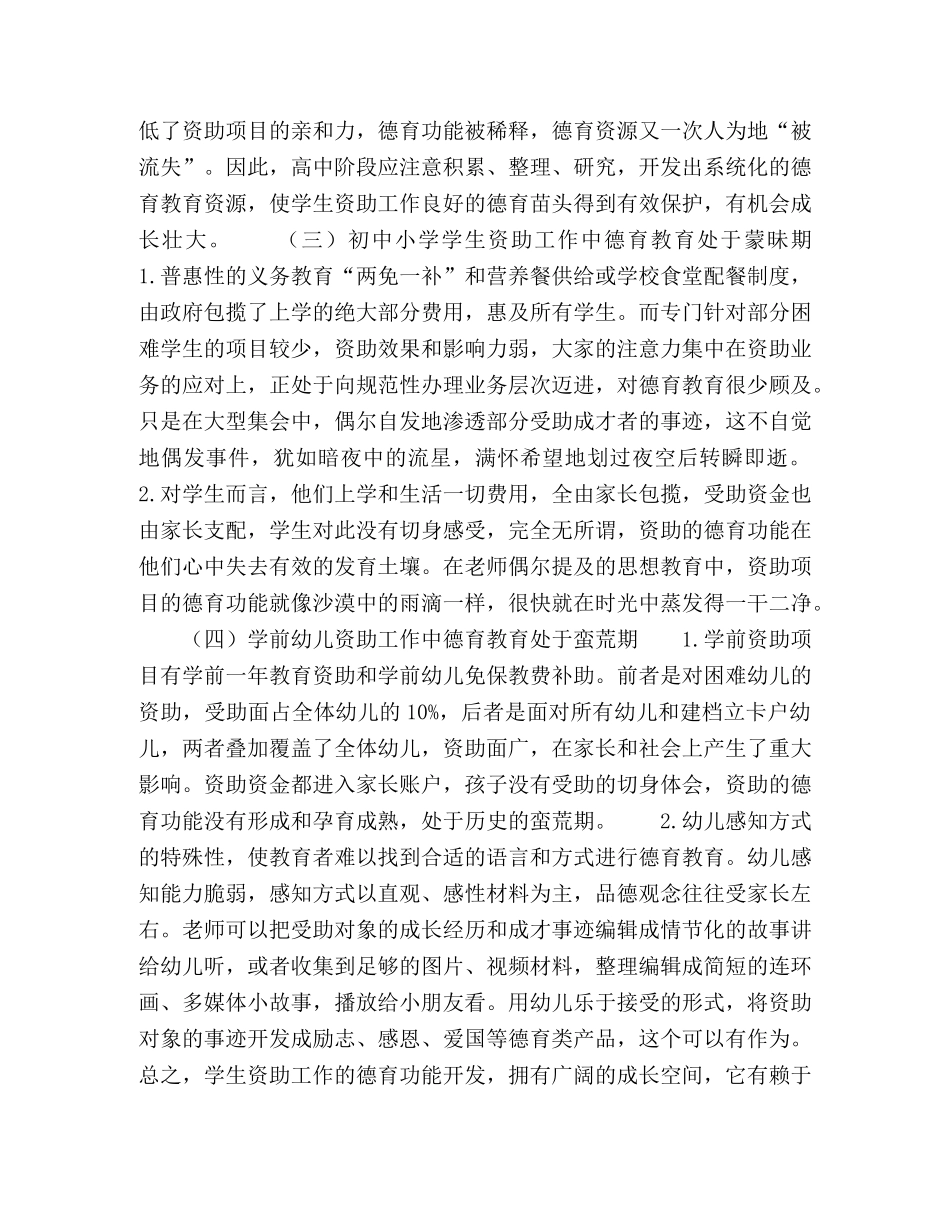学生资助工作中德育资源的流失和对策 _第3页