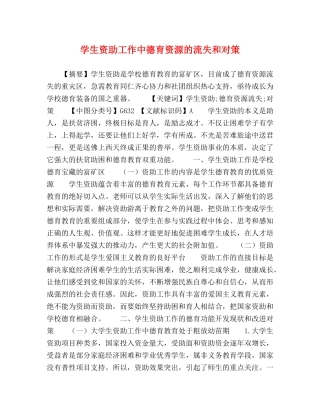 学生资助工作中德育资源的流失和对策 
