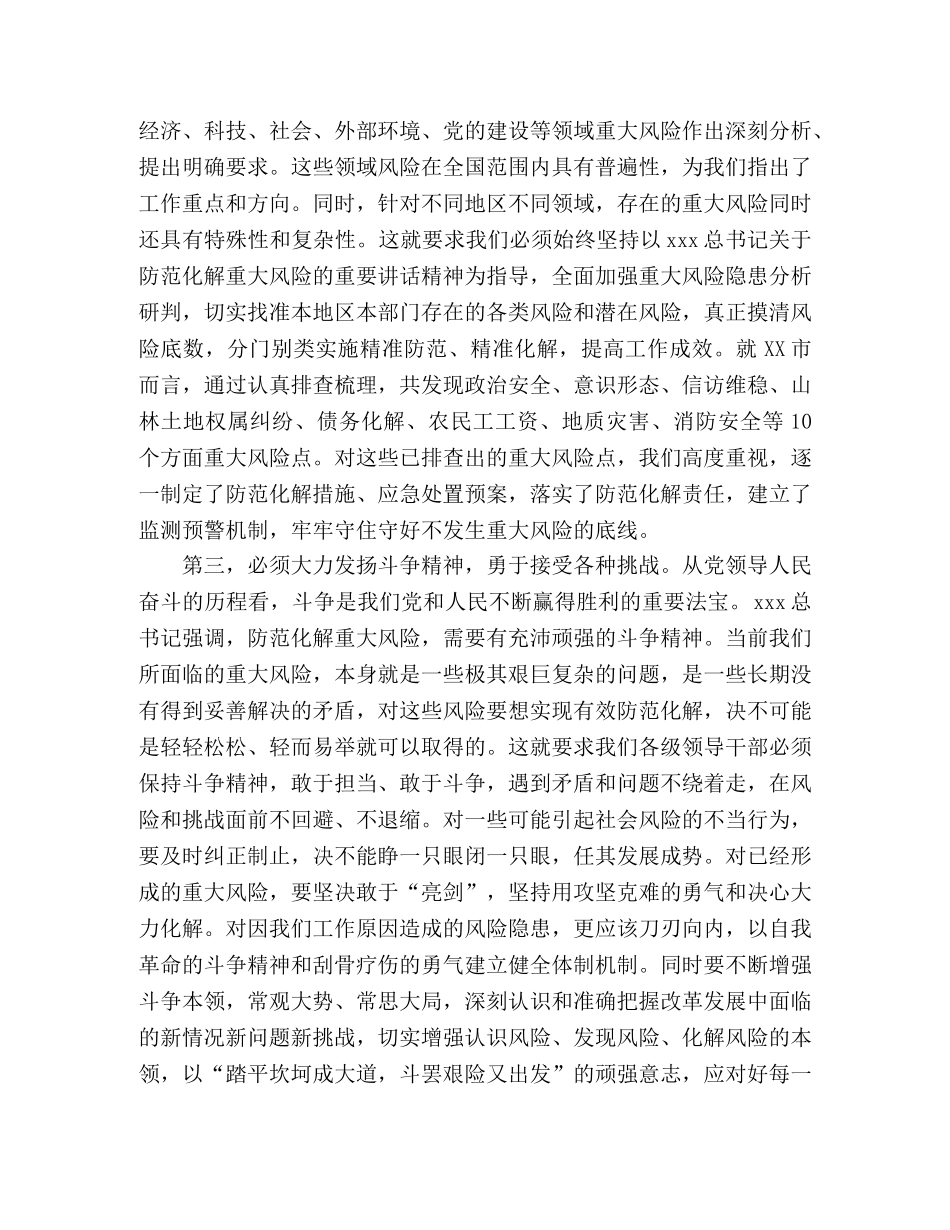 坚持底线思维着力防范化解重大风险专题学习研讨发言 _第2页