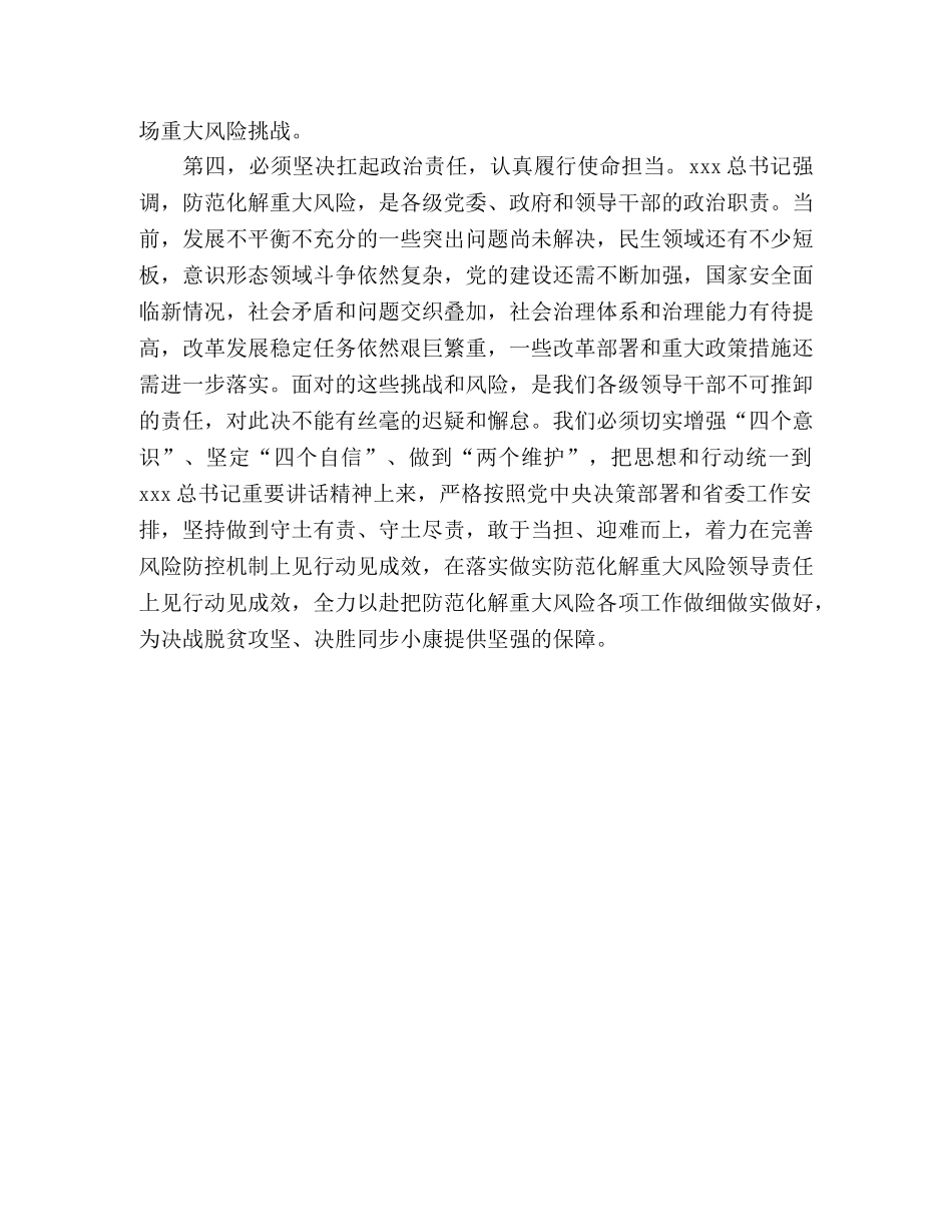 坚持底线思维着力防范化解重大风险专题学习研讨发言 _第3页