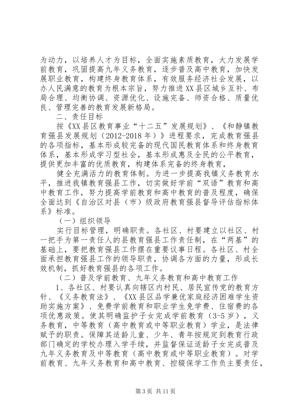 均衡发展责任追究制度_第3页