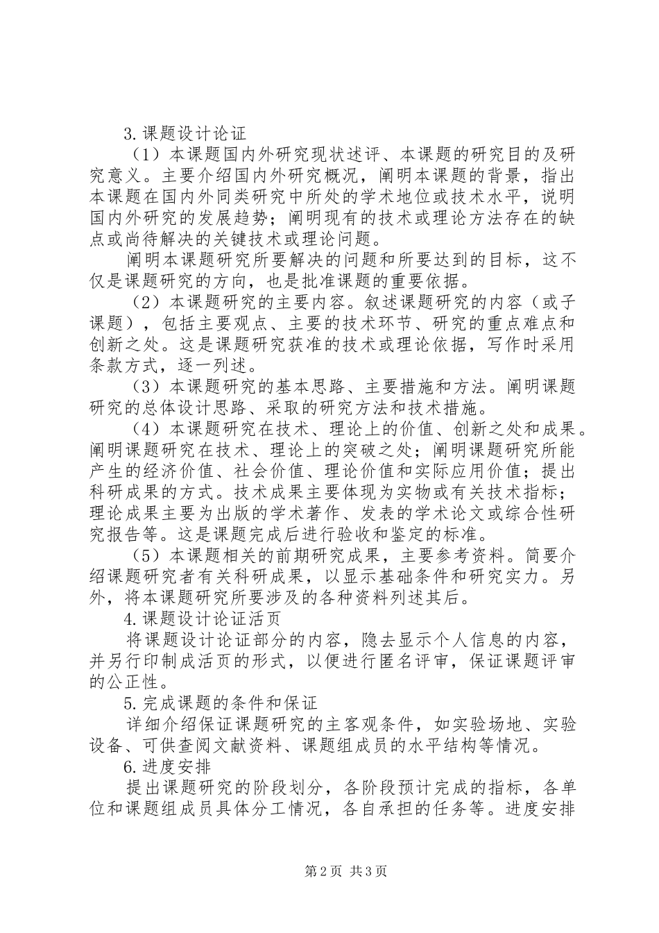 项目申报书格式要求_第2页