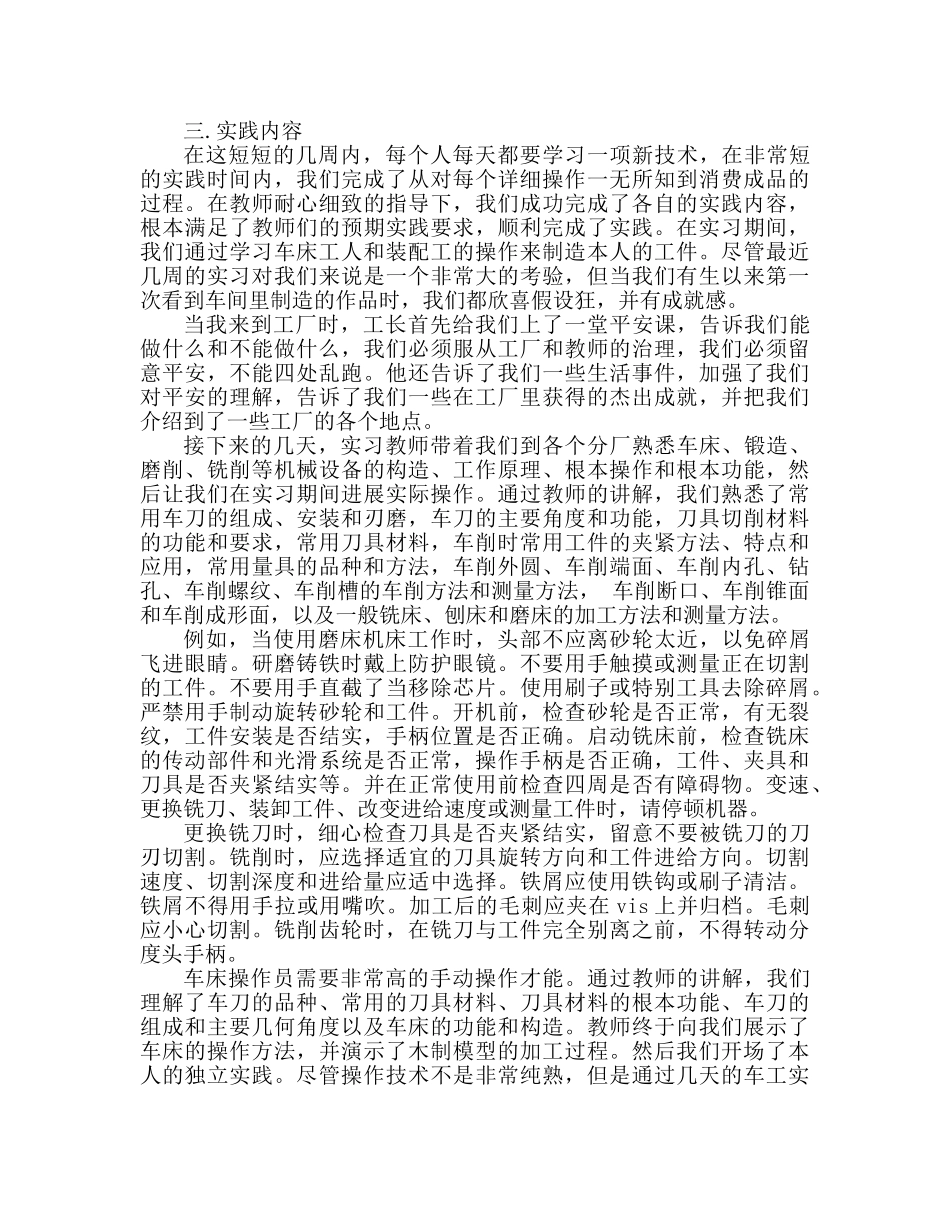 数控技术专业毕业实践参考总结 毕业实习 _第2页