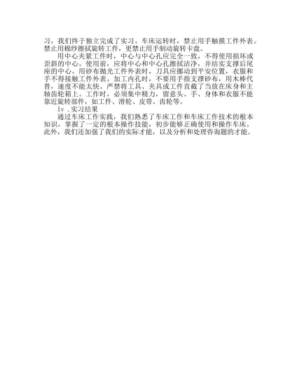 数控技术专业毕业实践参考总结 毕业实习 _第3页
