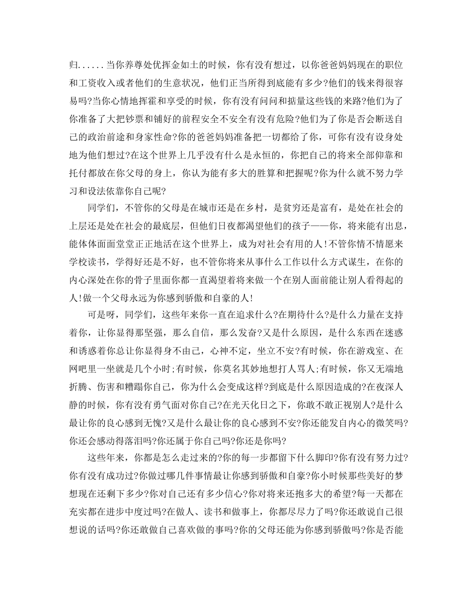 企业感恩的演讲稿 _第2页