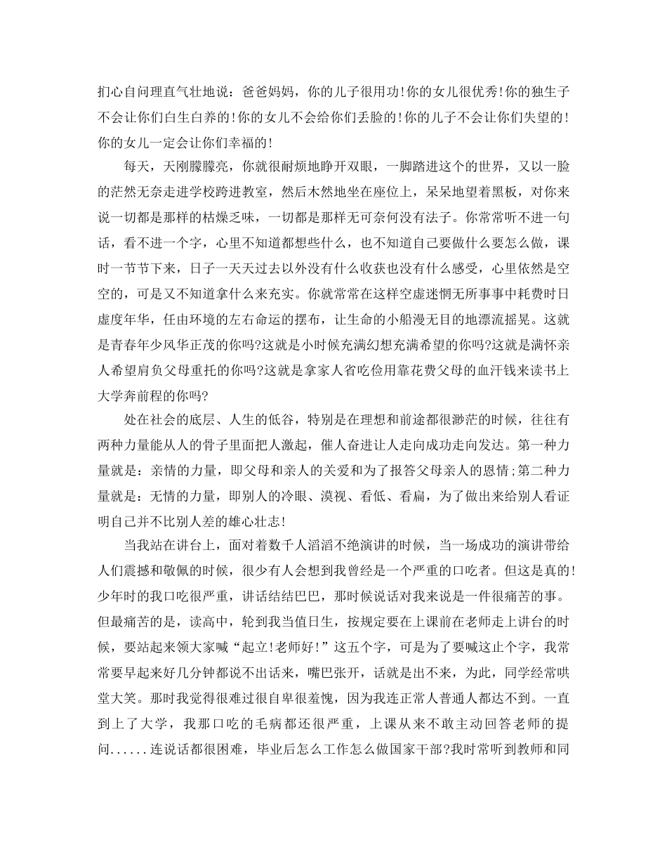 企业感恩的演讲稿 _第3页