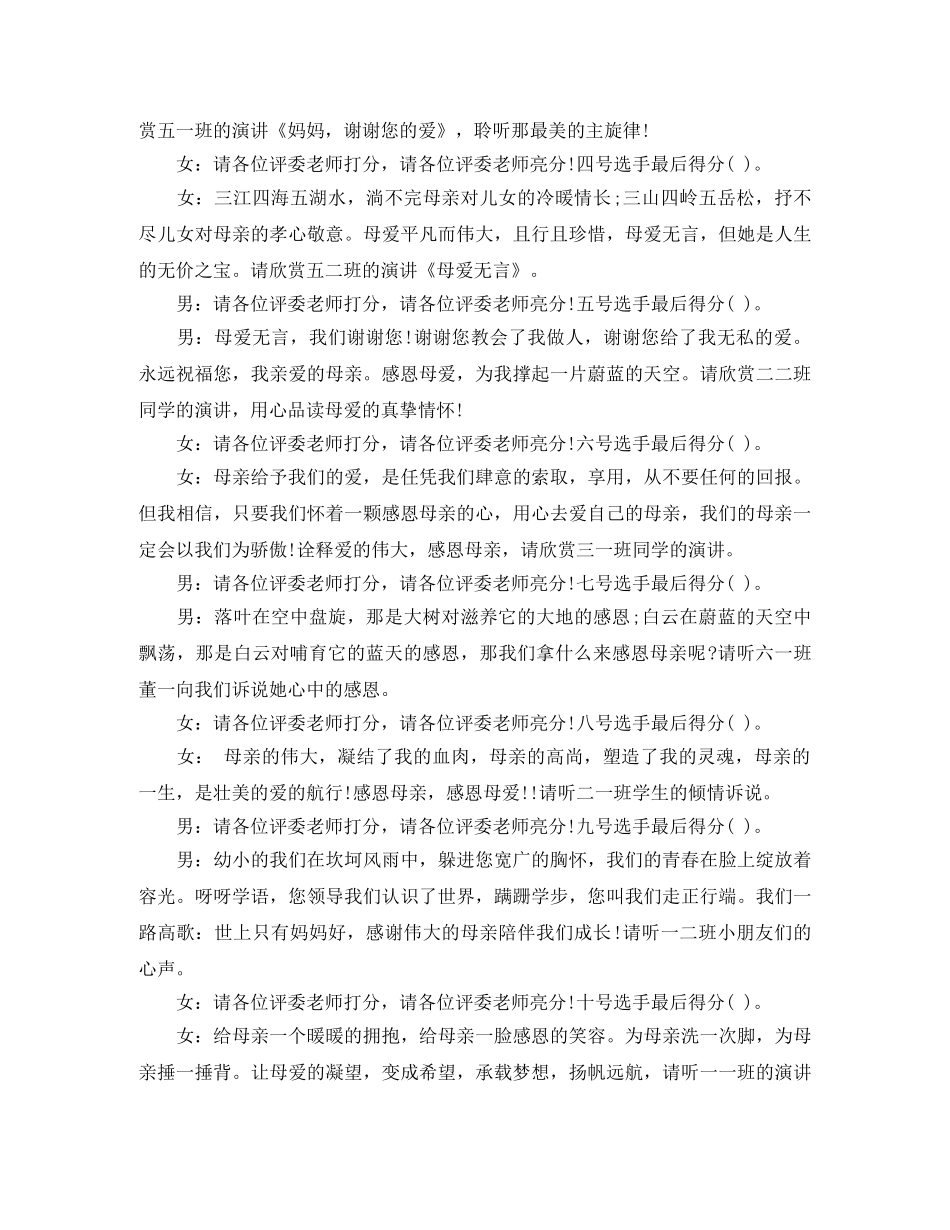 感恩母亲节活动主持词范文 _第2页