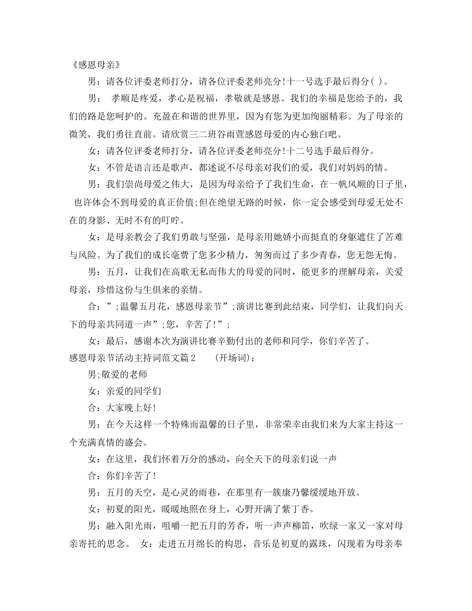 感恩母亲节活动主持词范文 _第3页