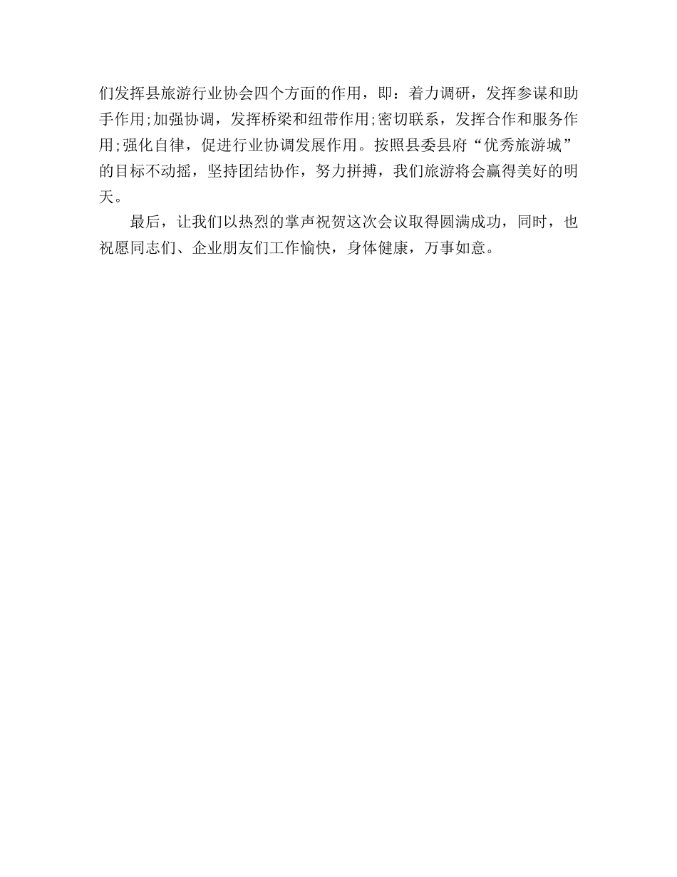 旅游业企业家座谈会主持词范文 _第2页