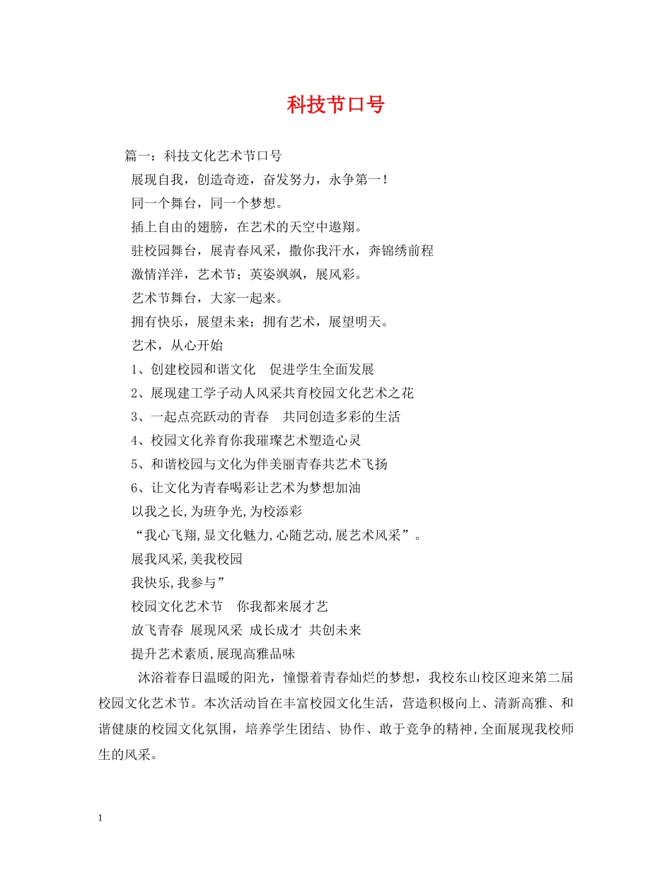 科技节口号 _第1页