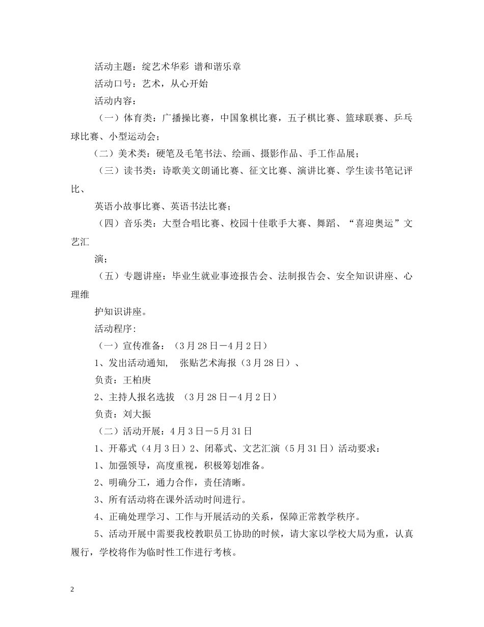 科技节口号 _第2页