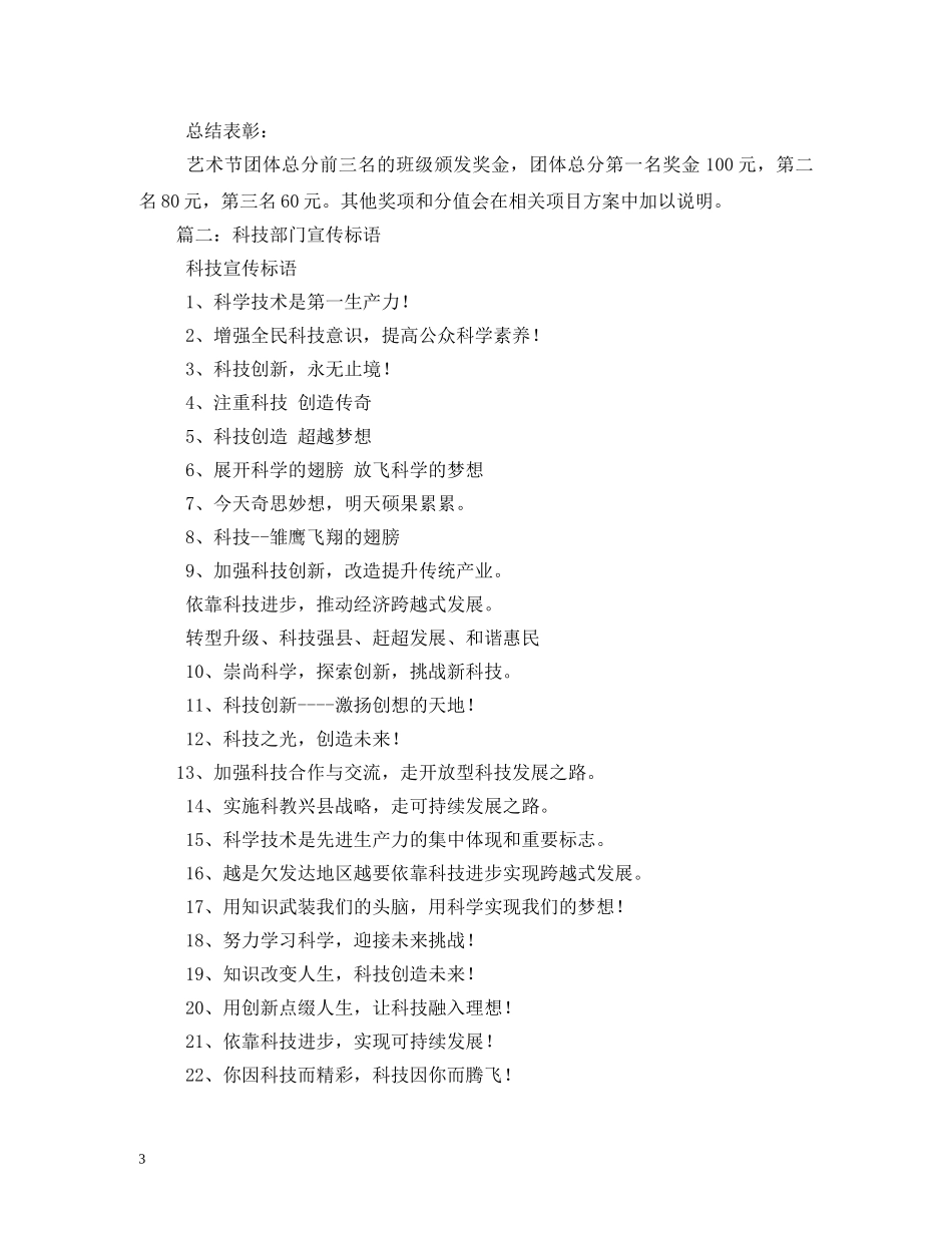 科技节口号 _第3页