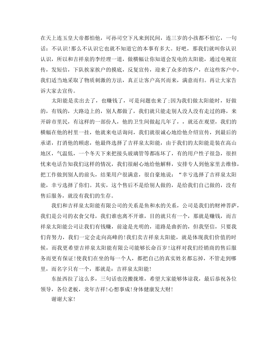 经销商大会暨春季订货会代表的老板发言稿 _第2页