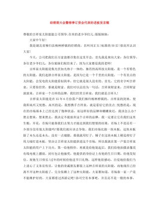 经销商大会暨春季订货会代表的老板发言稿 