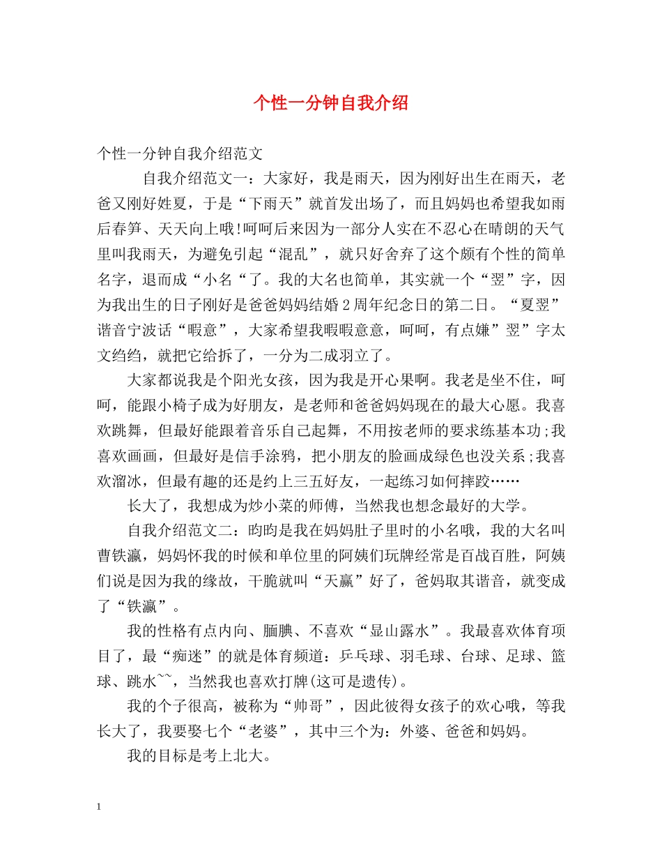 个性一分钟自我介绍 _第1页