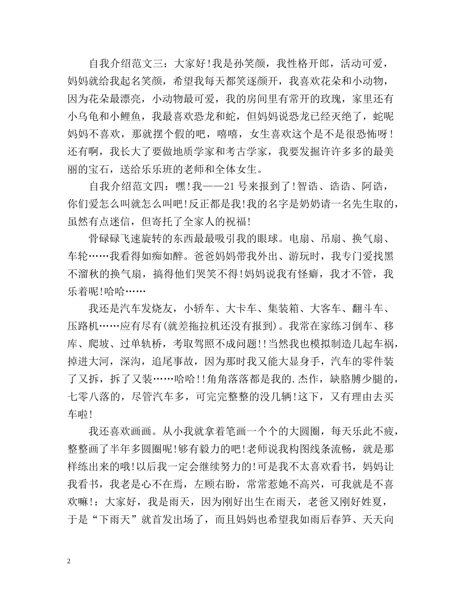 个性一分钟自我介绍 _第2页