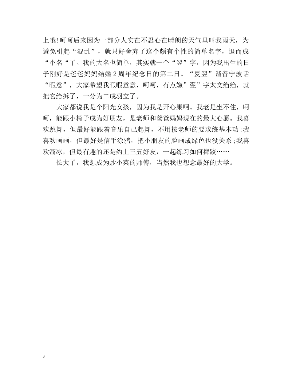 个性一分钟自我介绍 _第3页