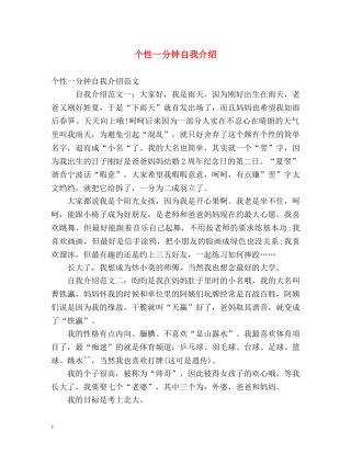 个性一分钟自我介绍 