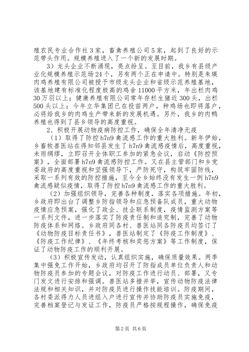 乡镇畜牧兽医站年度工作总结_第2页