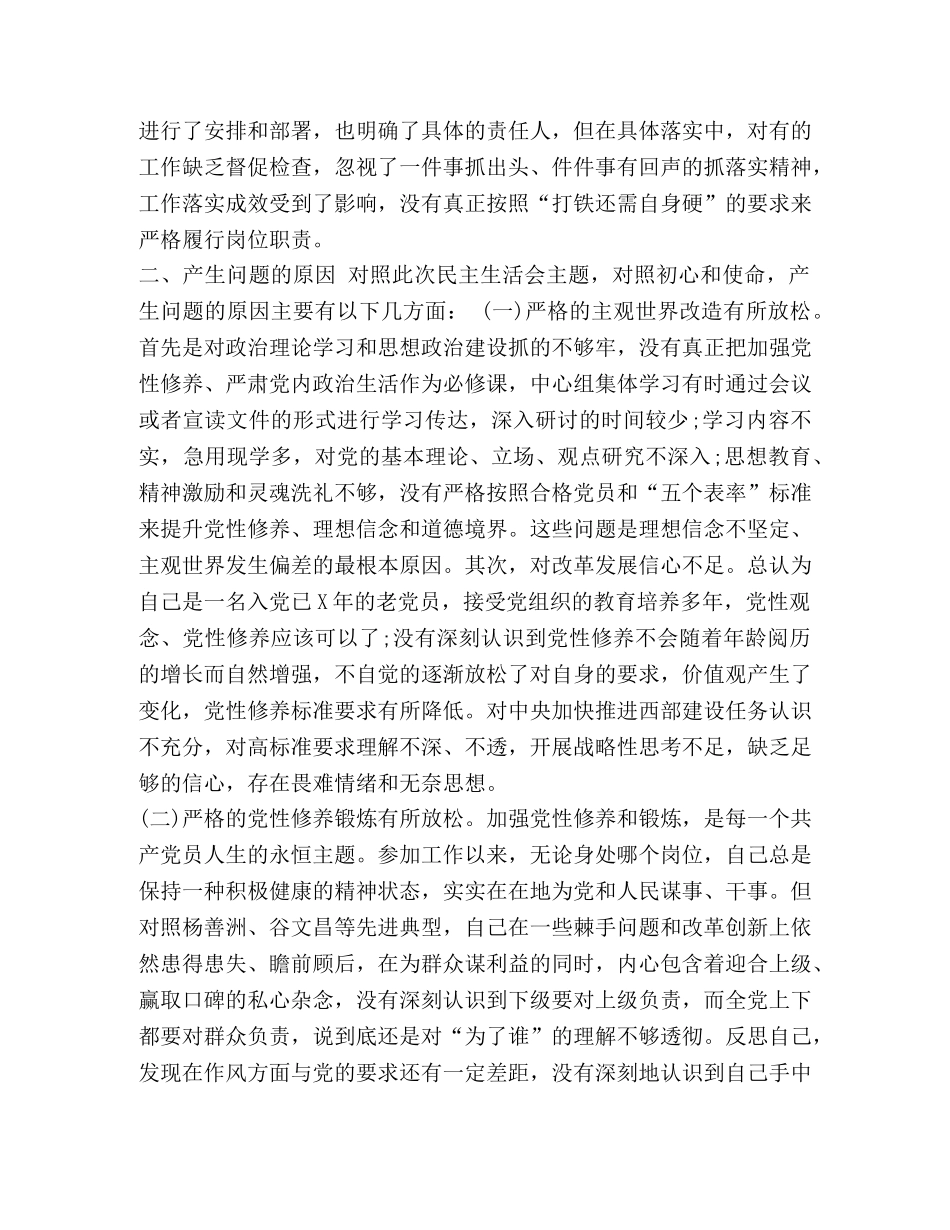 最新对照党章党规找差距问题检视党性分析研讨发言（推荐）_结合党章个人党性分析 _第3页