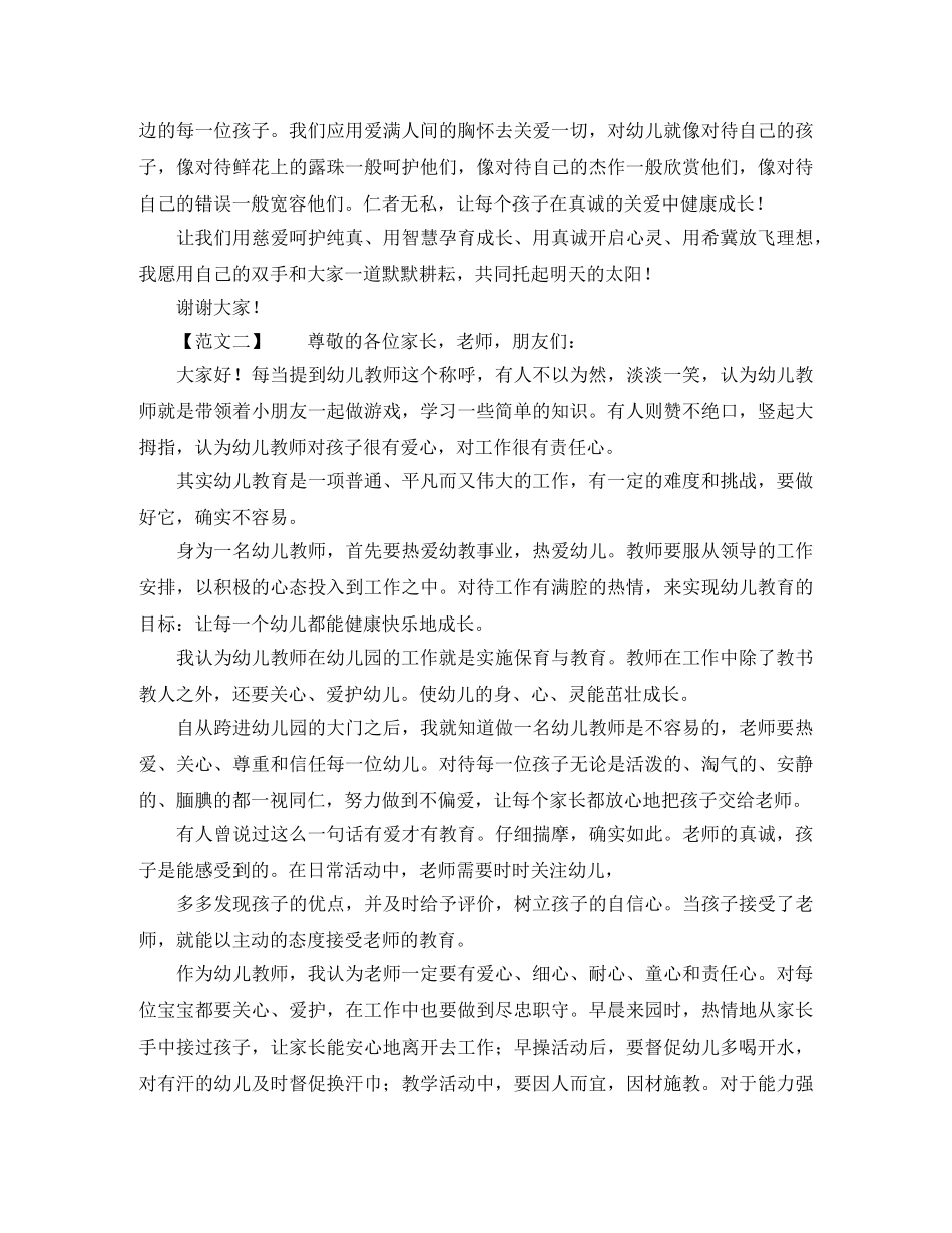 工商局所长竞聘的演讲稿 _第2页