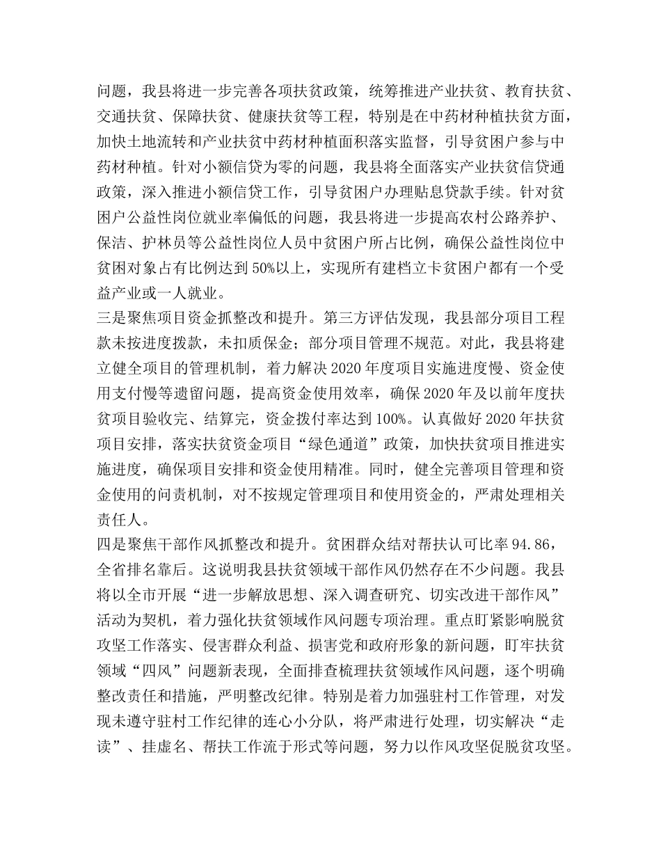 在全市脱贫攻坚推进会上的表态发言 _第2页