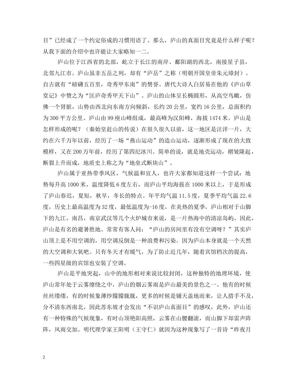 庐山瀑布导游词 _第2页