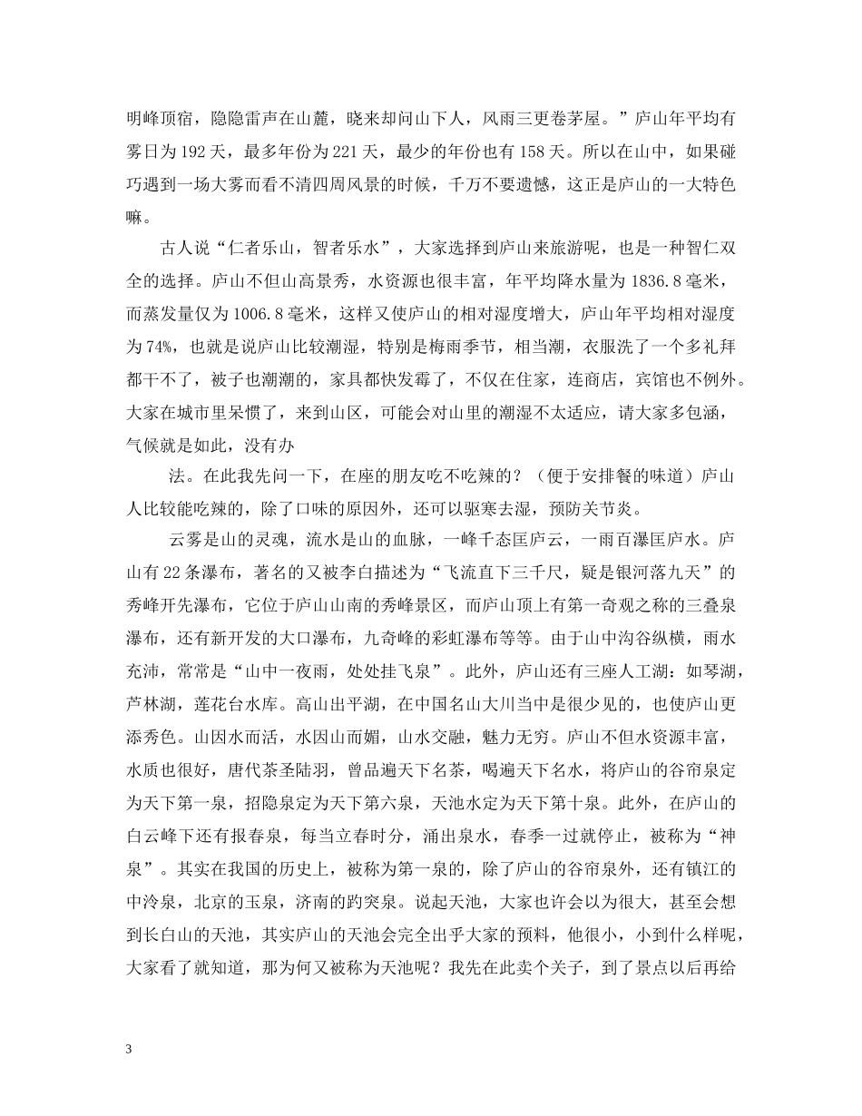 庐山瀑布导游词 _第3页