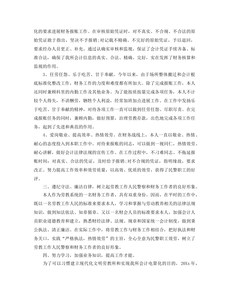 企业会计人员的个人工作参考总结（通用） _第2页