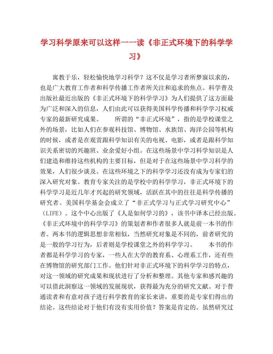 学习科学原来可以这样一一读《非正式环境下的科学学习》 _第1页