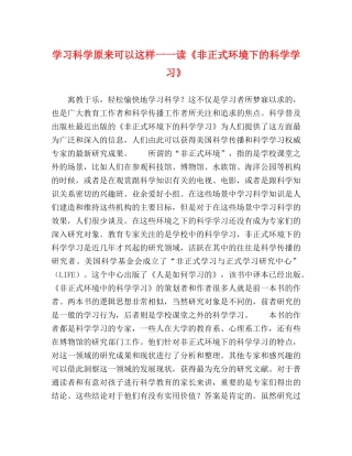 学习科学原来可以这样一一读《非正式环境下的科学学习》 
