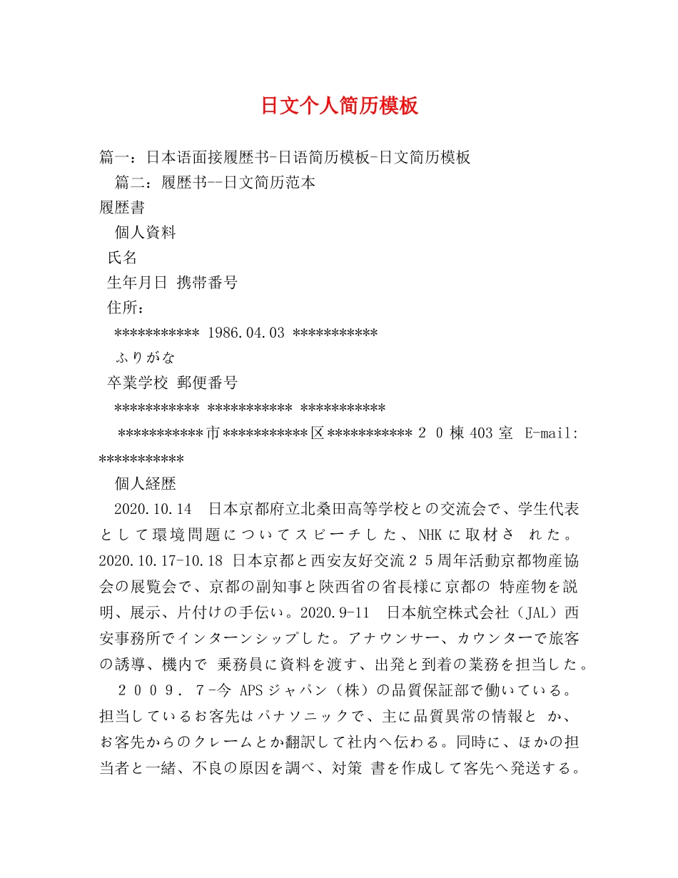 日文个人简历模板 _第1页