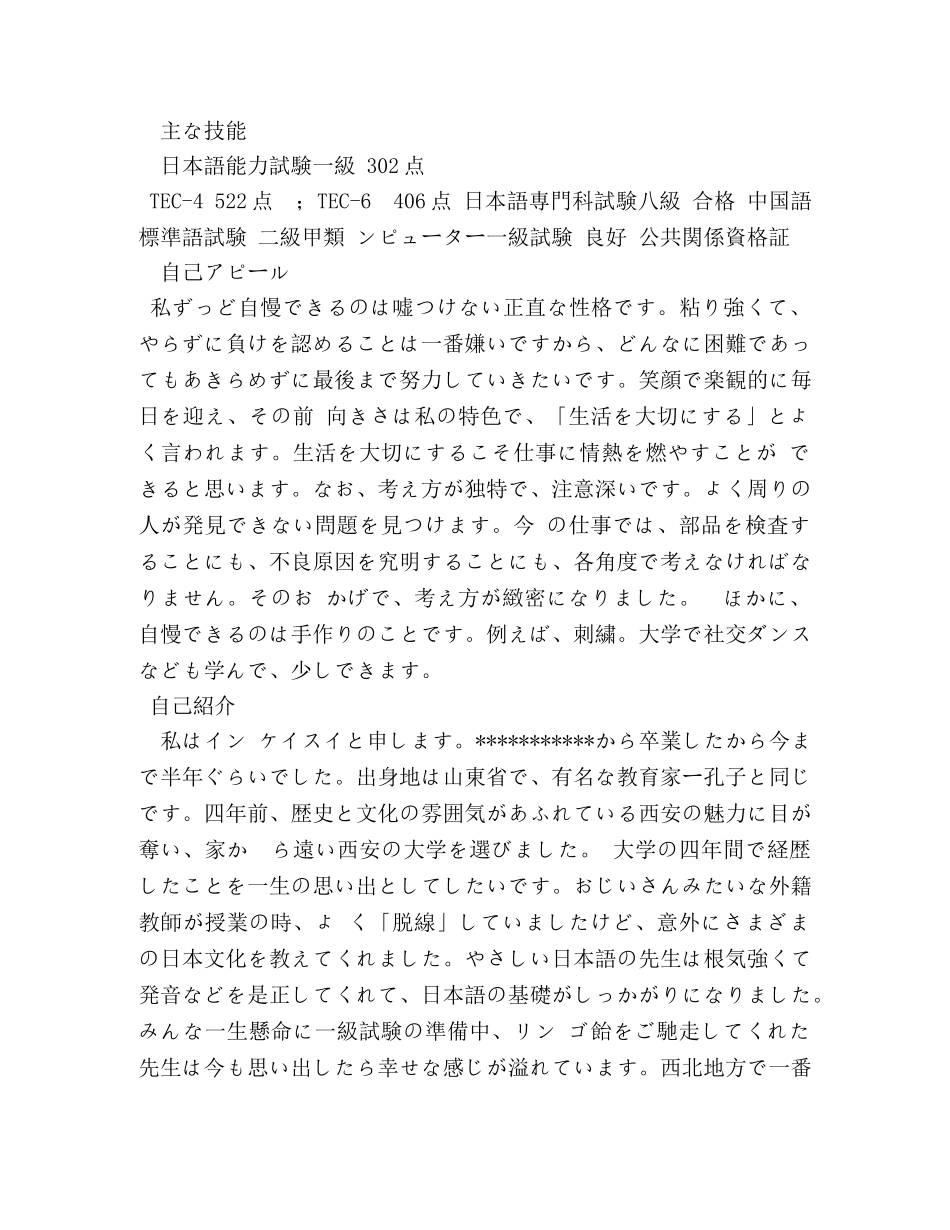 日文个人简历模板 _第2页