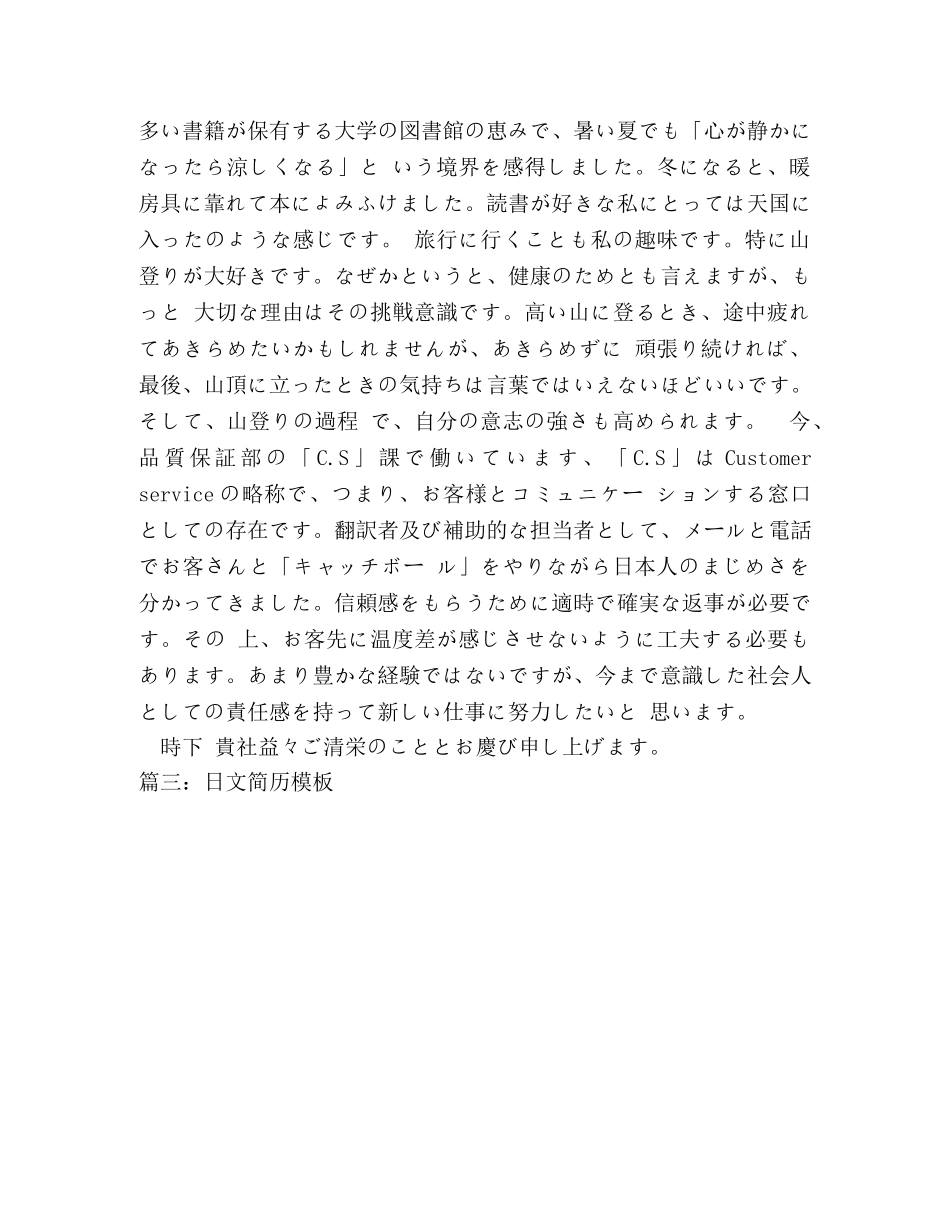 日文个人简历模板 _第3页