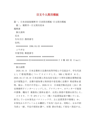 日文个人简历模板 